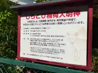 しらとび稲荷大明神(兵庫県)