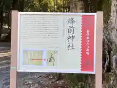 蜂前神社(静岡県)