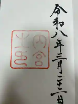 伊勢神宮内宮（皇大神宮）の{uncategorized: "未分類", other: "その他", undefined: "問題あり", building: "その他建物", grave: "お墓", sacred_gate: "鳥居", guardian: "狛犬", statue: "像", buddha: "仏像", history: "歴史", nature: "自然", garden: "庭園", animal: "動物", pagoda: "塔", temizu: "手水舎", mountain_gate: "山門・神門", sanctuary: "本殿・本堂", subordinate: "末社・摂社", art: "芸術", scenery: "景色", jizo: "地蔵", ema: "絵馬", goshuin: "御朱印", omikuji: "おみくじ", items: "授与品その他", amulet: "お守り", goshuincho: "御朱印帳", eats: "食事", festival: "お祭り", votive_dance: "神楽", shichigosan: "七五三参", wedding: "結婚式", experience: "体験その他", initially: "初詣", around: "周辺", anti_infection: "感染症対策"}
