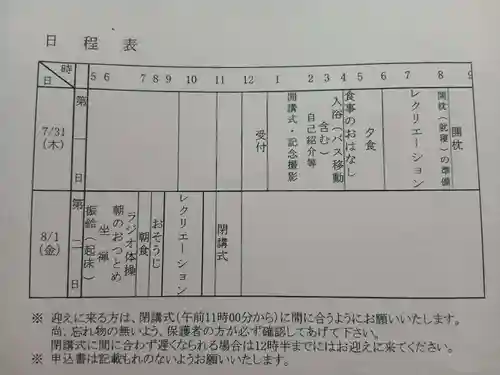 白狐山光星寺(山形県)