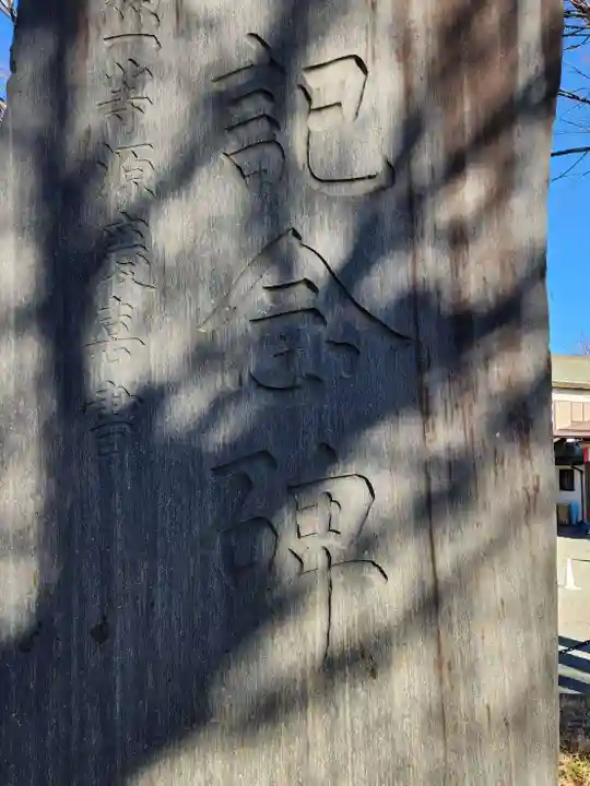 相模原氷川神社(神奈川県)