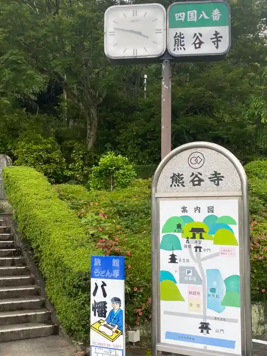 熊谷寺(徳島県)