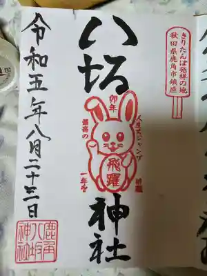 今年限定のうさぎさんの御朱印🐰