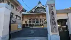 東本願寺(東京都)