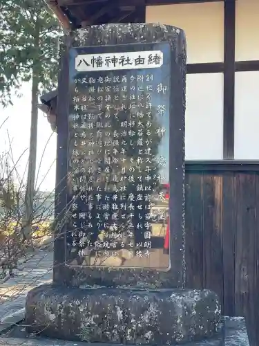 八幡神社の{uncategorized: "未分類", other: "その他", undefined: "問題あり", building: "その他建物", grave: "お墓", sacred_gate: "鳥居", guardian: "狛犬", statue: "像", buddha: "仏像", history: "歴史", nature: "自然", garden: "庭園", animal: "動物", pagoda: "塔", temizu: "手水舎", mountain_gate: "山門・神門", sanctuary: "本殿・本堂", subordinate: "末社・摂社", art: "芸術", scenery: "景色", jizo: "地蔵", ema: "絵馬", goshuin: "御朱印", omikuji: "おみくじ", items: "授与品その他", amulet: "お守り", goshuincho: "御朱印帳", eats: "食事", festival: "お祭り", votive_dance: "神楽", shichigosan: "七五三参", wedding: "結婚式", experience: "体験その他", initially: "初詣", around: "周辺", anti_infection: "感染症対策"}