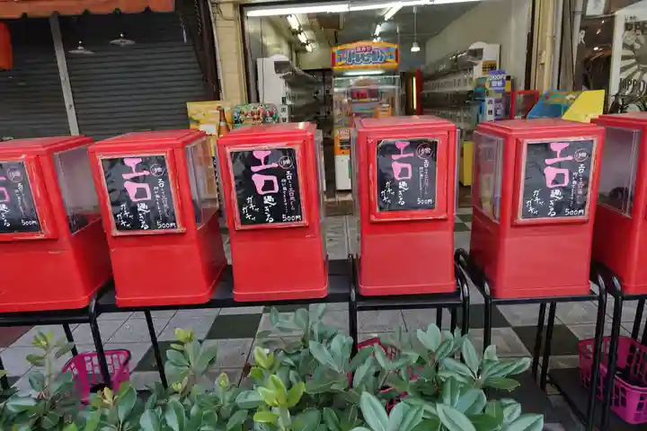 新世界稲荷神社の周辺