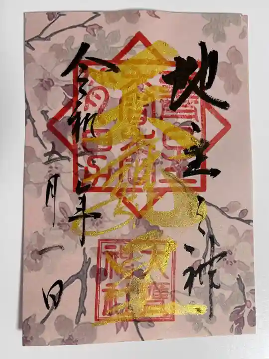 大甕神社(茨城県)