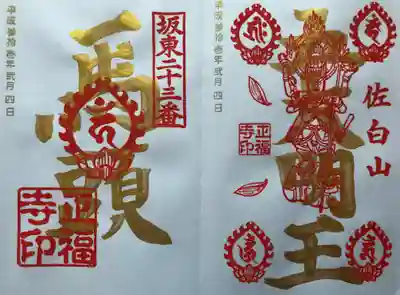 この月にいただいた御朱印です。
