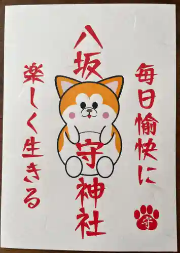 鹿角八坂神社(秋田県)