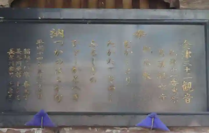 流古山満蔵寺(福島県)