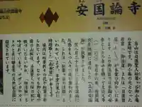 安國論寺(安国論寺)の歴史
