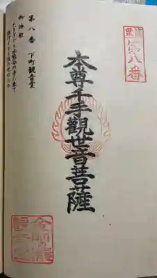 金剛の滝観音堂の御朱印