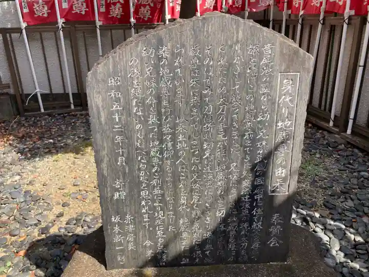 白幡身代わり地蔵尊(神奈川県)
