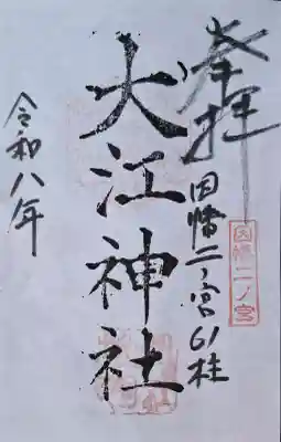 大江神社の{uncategorized: "未分類", other: "その他", undefined: "問題あり", building: "その他建物", grave: "お墓", sacred_gate: "鳥居", guardian: "狛犬", statue: "像", buddha: "仏像", history: "歴史", nature: "自然", garden: "庭園", animal: "動物", pagoda: "塔", temizu: "手水舎", mountain_gate: "山門・神門", sanctuary: "本殿・本堂", subordinate: "末社・摂社", art: "芸術", scenery: "景色", jizo: "地蔵", ema: "絵馬", goshuin: "御朱印", omikuji: "おみくじ", items: "授与品その他", amulet: "お守り", goshuincho: "御朱印帳", eats: "食事", festival: "お祭り", votive_dance: "神楽", shichigosan: "七五三参", wedding: "結婚式", experience: "体験その他", initially: "初詣", around: "周辺", anti_infection: "感染症対策"}