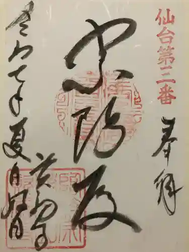 資福寺(宮城県)