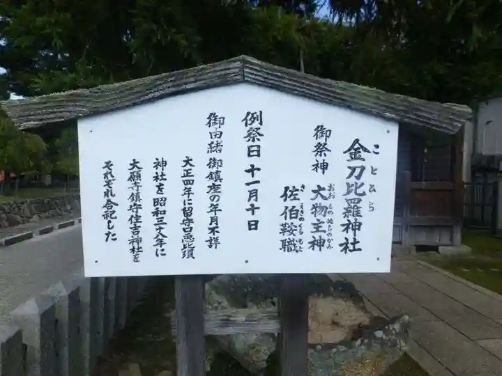 金刀比羅神社(広島県)