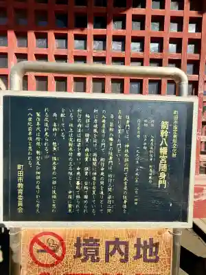 簳幹八幡宮(東京都)