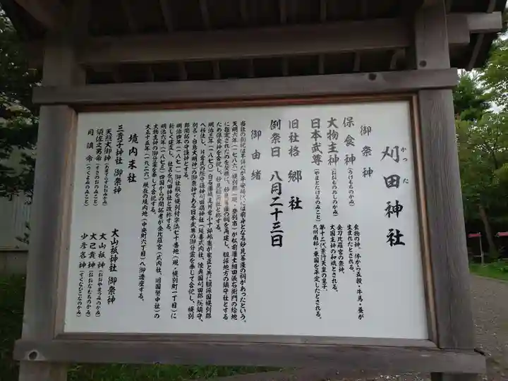 刈田神社(北海道)