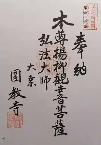 円教寺(岐阜県)