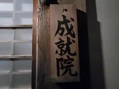 成就院(京都府)