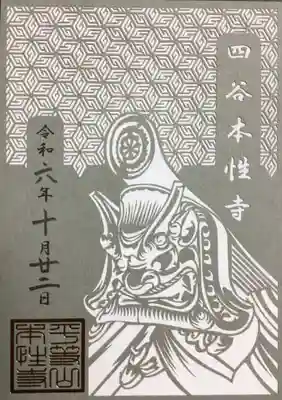 新しく頒布始められている切り絵御朱印