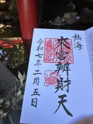 弁財天様御朱印拝受🙏
ゆっくり参拝させていただきました😊