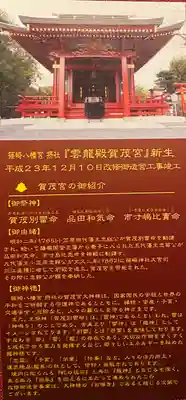 篠崎八幡神社の授与品その他