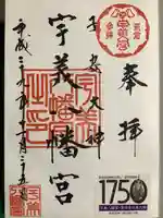 宇美八幡宮(福岡県)