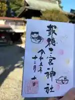 今市報徳二宮神社の御朱印