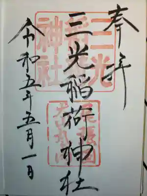 通常の御神印です。