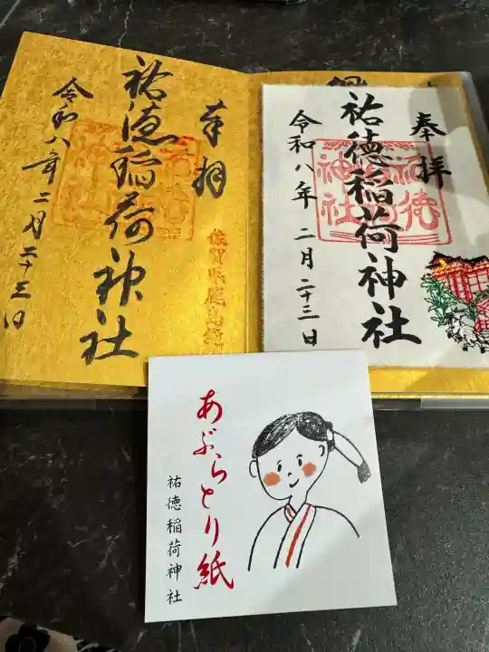 祐徳稲荷神社の{uncategorized: "未分類", other: "その他", undefined: "問題あり", building: "その他建物", grave: "お墓", sacred_gate: "鳥居", guardian: "狛犬", statue: "像", buddha: "仏像", history: "歴史", nature: "自然", garden: "庭園", animal: "動物", pagoda: "塔", temizu: "手水舎", mountain_gate: "山門・神門", sanctuary: "本殿・本堂", subordinate: "末社・摂社", art: "芸術", scenery: "景色", jizo: "地蔵", ema: "絵馬", goshuin: "御朱印", omikuji: "おみくじ", items: "授与品その他", amulet: "お守り", goshuincho: "御朱印帳", eats: "食事", festival: "お祭り", votive_dance: "神楽", shichigosan: "七五三参", wedding: "結婚式", experience: "体験その他", initially: "初詣", around: "周辺", anti_infection: "感染症対策"}