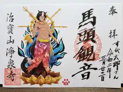 3月の馬頭観音様のカラー御朱印もイケメン観音様です。