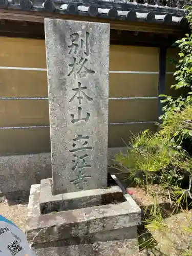 立江寺(徳島県)