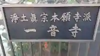 一音寺のその他建物