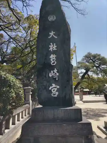 筥崎宮(福岡県)