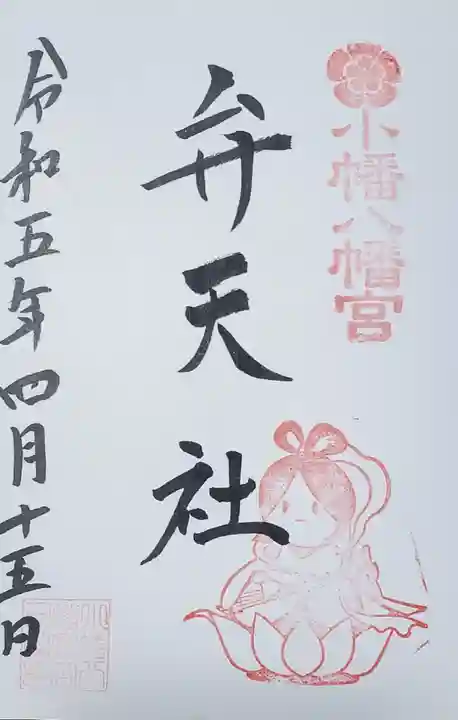 小幡八幡宮の御朱印