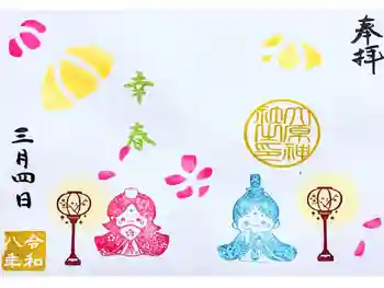 大宮・大原神社の御朱印 2026年03月