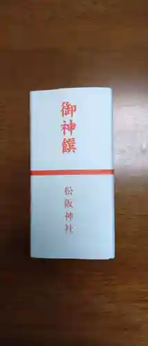 松阪神社(三重県)