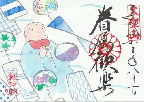 法乗院の御朱印