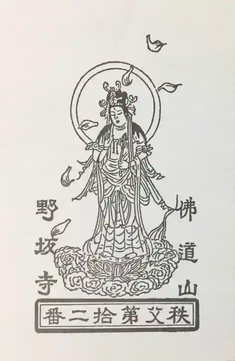 野坂寺(埼玉県)