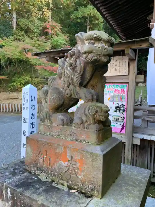 温泉神社〜いわき湯本温泉〜(福島県)