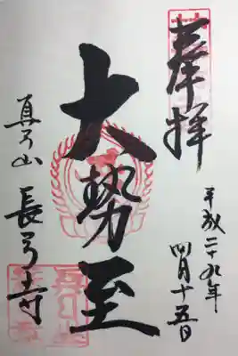 大和十三仏 第九番