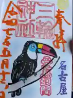 三輪神社(愛知県)