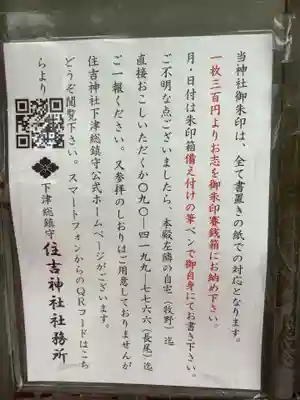 住吉神社(下津住吉町)のその他建物