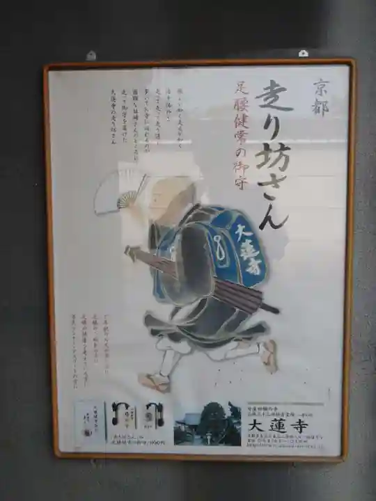 大蓮寺のその他建物