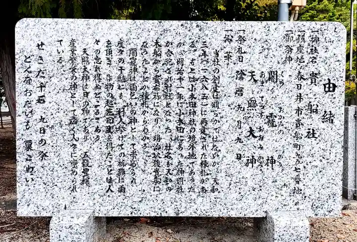 貴船社(貴船町)の歴史