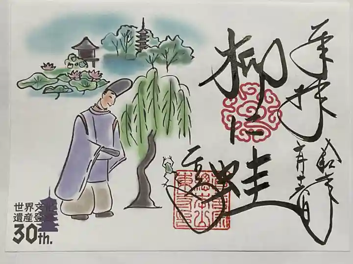 東寺(教王護国寺)の御朱印