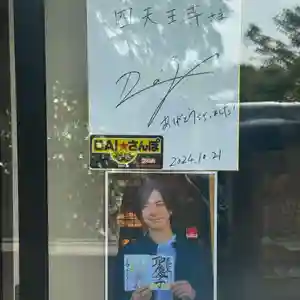 伊勢の国 四天王寺(三重県) 2024年11月25日(月)〜(2024年11月07日(木) 16時39分16秒投稿)