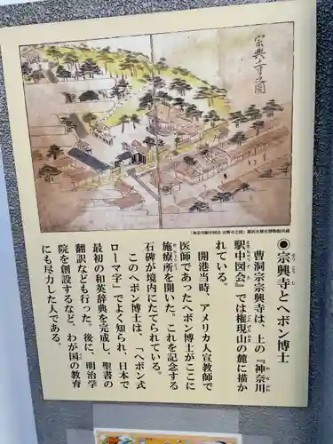 宗興寺(神奈川県)