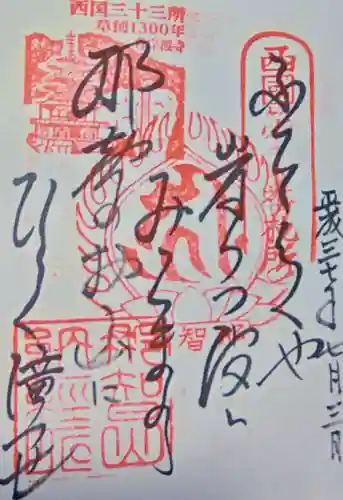 青岸渡寺の御朱印